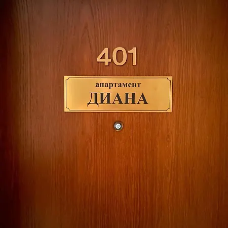 комфортен Diana в 4 звезди, град